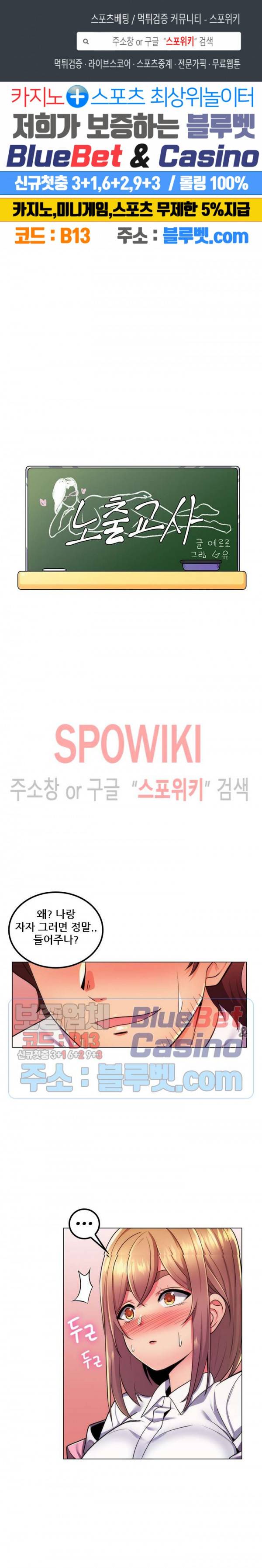 노출교사 22화 1