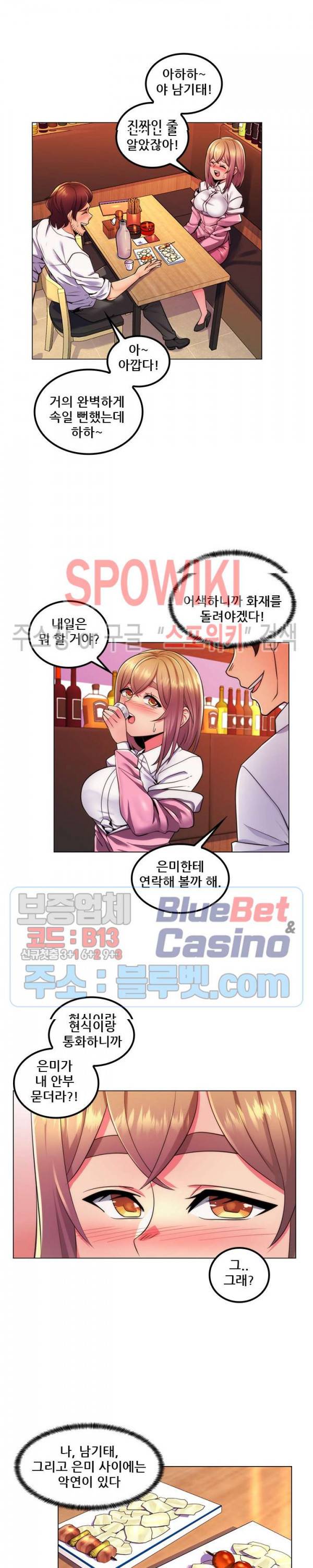 노출교사 22화 2