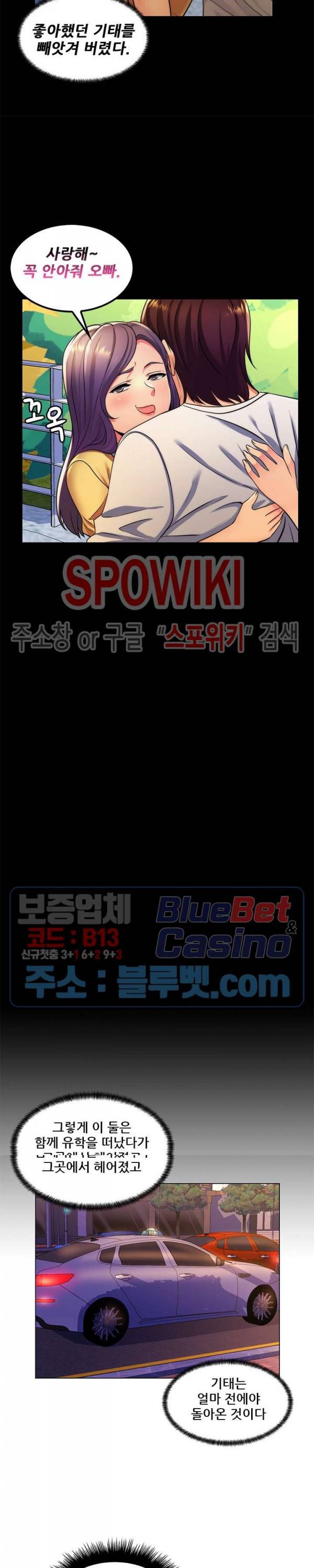노출교사 22화 5
