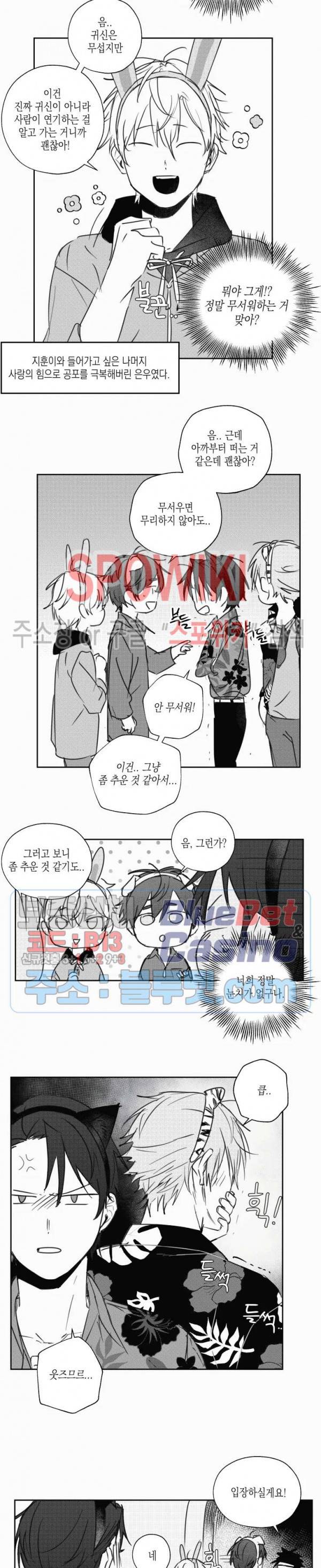 용기가 부족해! 12화 2