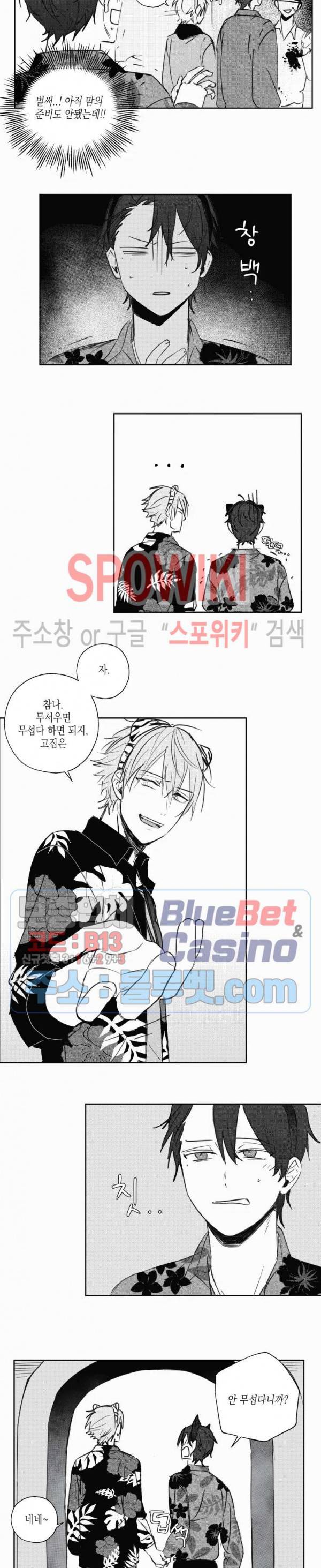 용기가 부족해! 12화 3