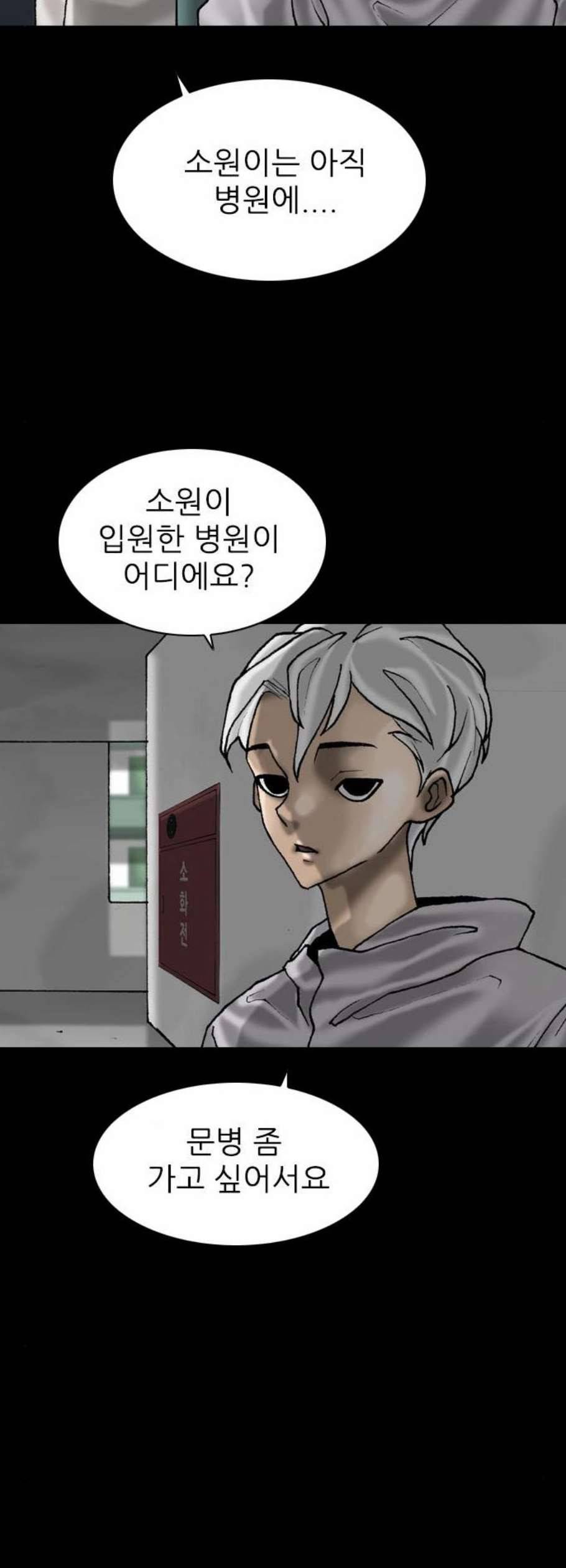 행성인간 74화 3