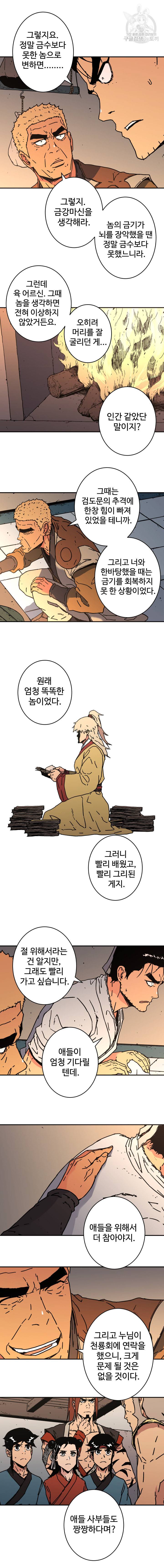 아비무쌍 158화 3