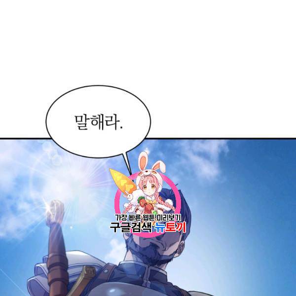 마족의 계약 24화 1
