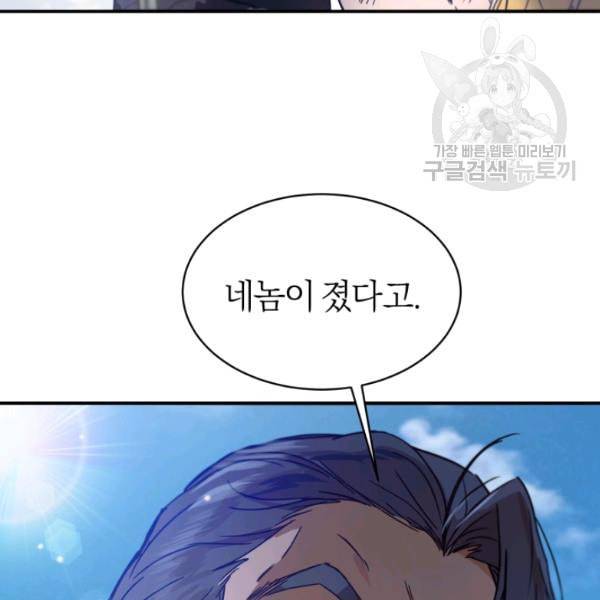 마족의 계약 24화 3