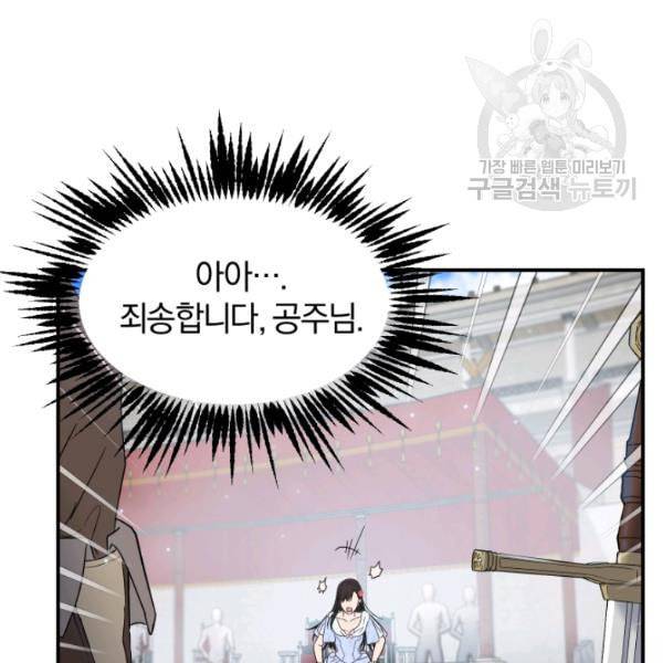 마족의 계약 24화 7