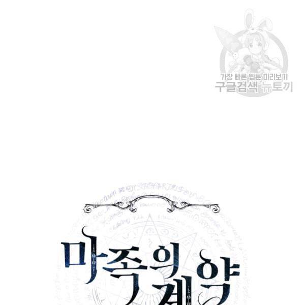 마족의 계약 24화 11