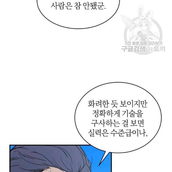 마족의 계약 24화 13