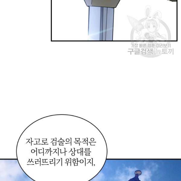 마족의 계약 24화 16