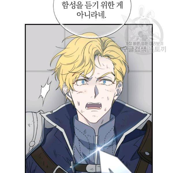 마족의 계약 24화 19