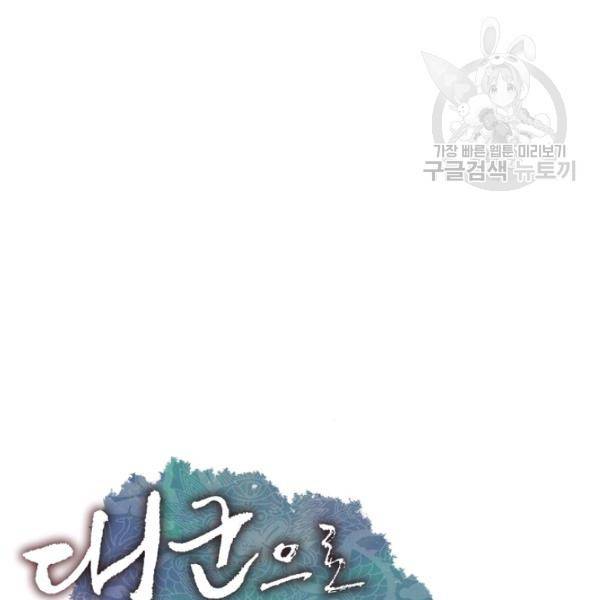 대군으로 살어리랏다 39화 3