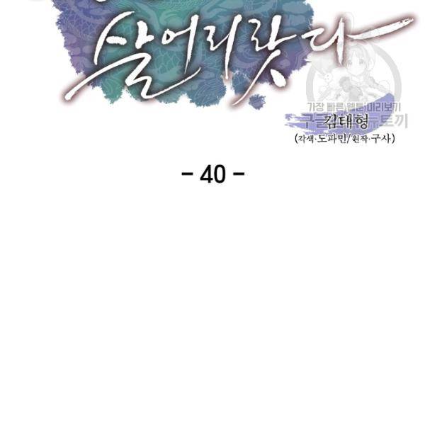 대군으로 살어리랏다 39화 4