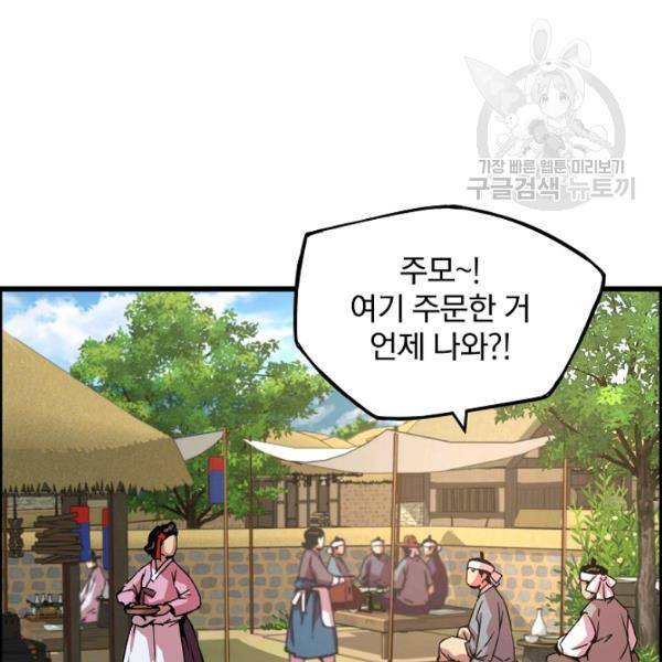대군으로 살어리랏다 39화 5