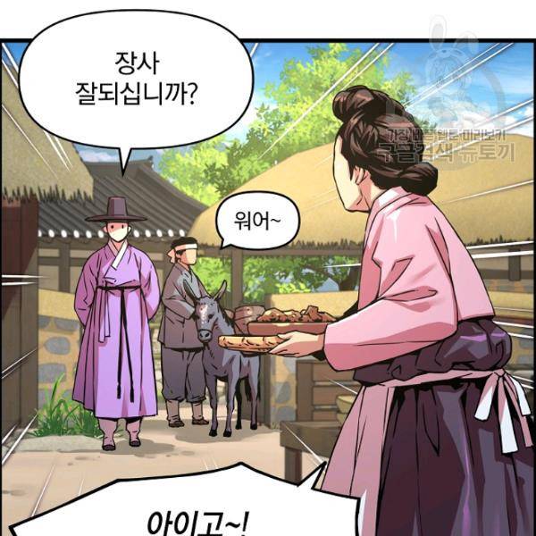 대군으로 살어리랏다 39화 7