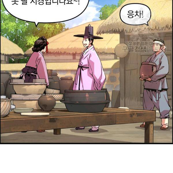 대군으로 살어리랏다 39화 9