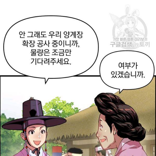 대군으로 살어리랏다 39화 10