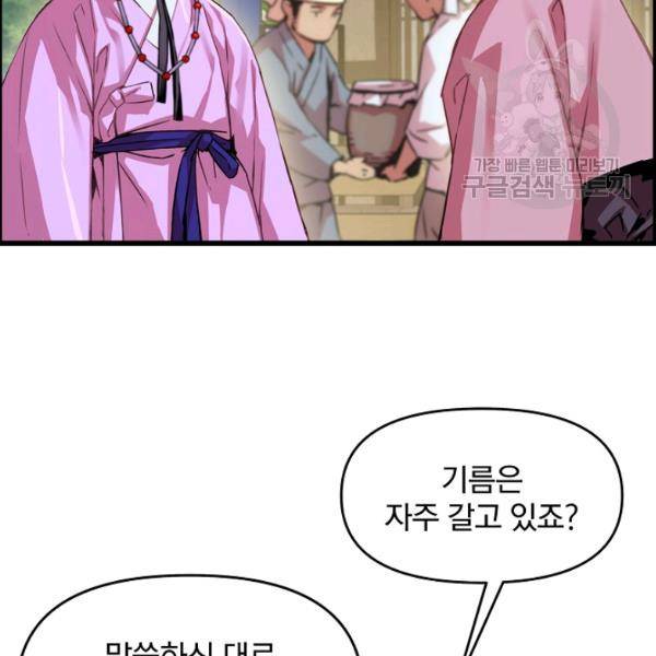 대군으로 살어리랏다 39화 11