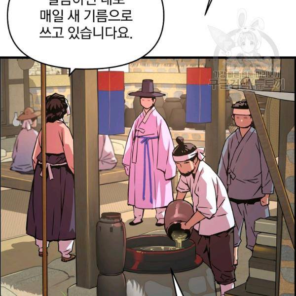 대군으로 살어리랏다 39화 12