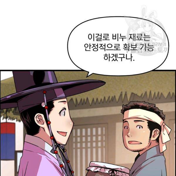 대군으로 살어리랏다 39화 14