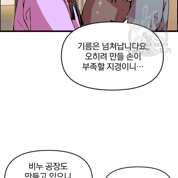 대군으로 살어리랏다 39화 15