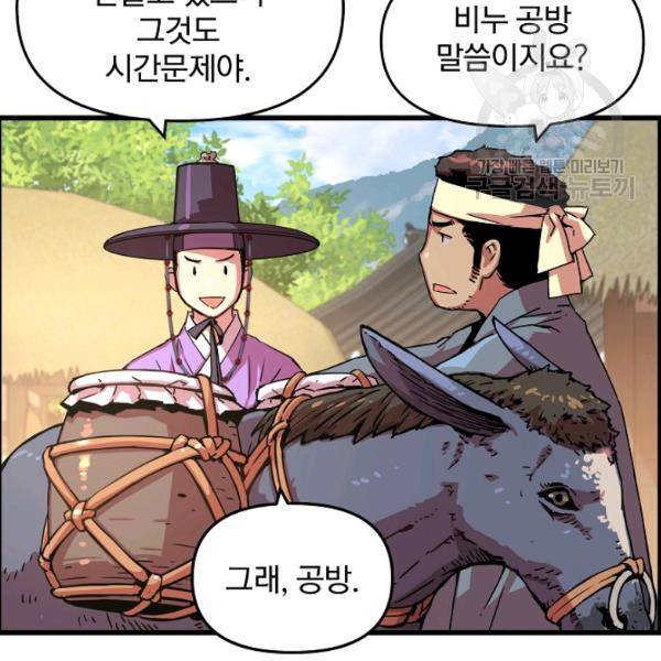 대군으로 살어리랏다 39화 16