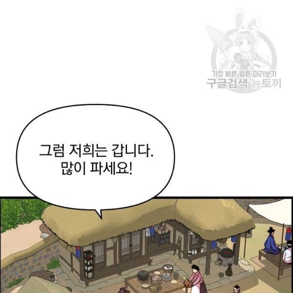 대군으로 살어리랏다 39화 17