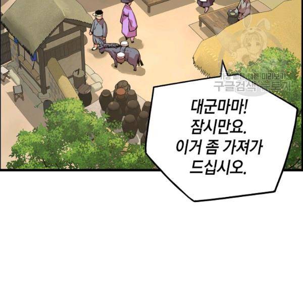 대군으로 살어리랏다 39화 18
