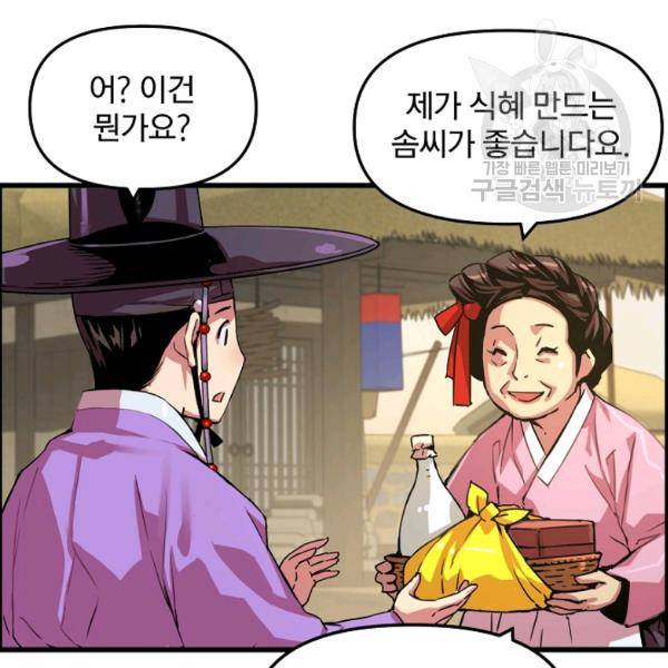 대군으로 살어리랏다 39화 19