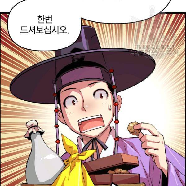 대군으로 살어리랏다 39화 21
