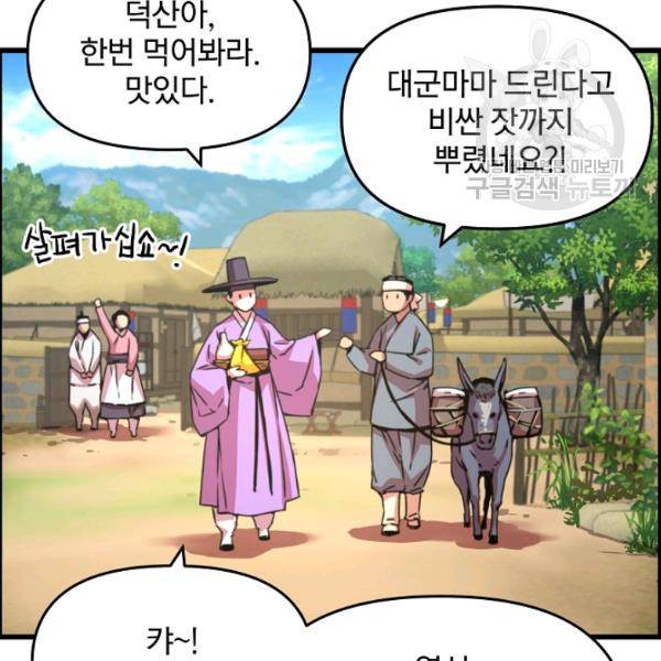 대군으로 살어리랏다 39화 23