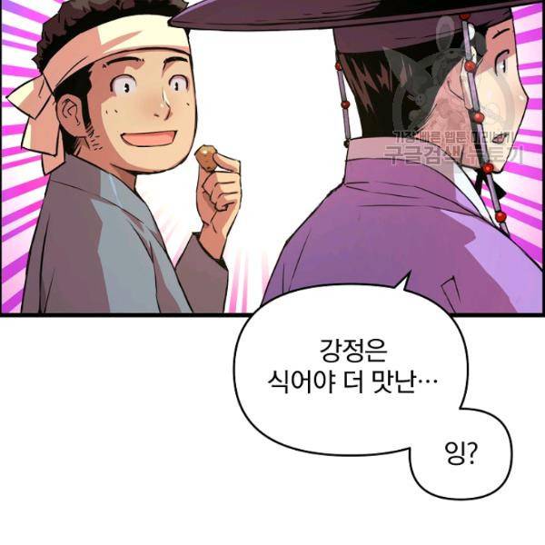 대군으로 살어리랏다 39화 25