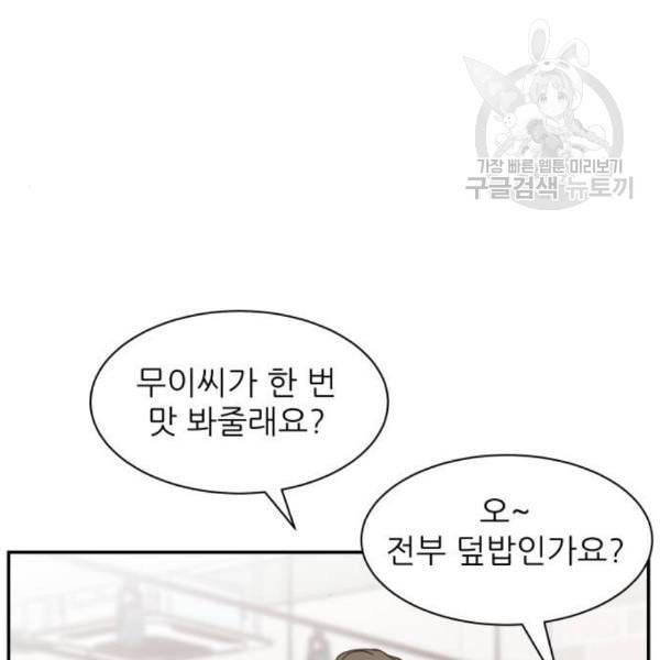 유일무이 로맨스 126화 4