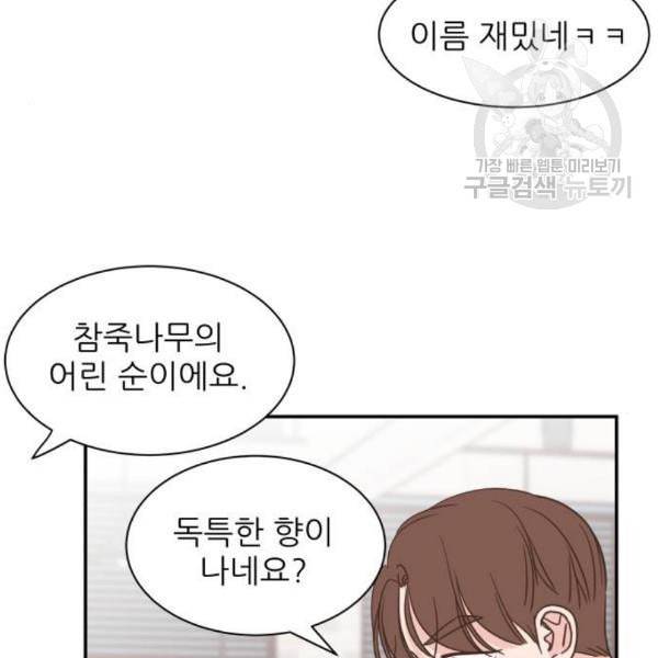 유일무이 로맨스 126화 6
