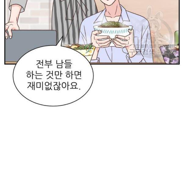 유일무이 로맨스 126화 9