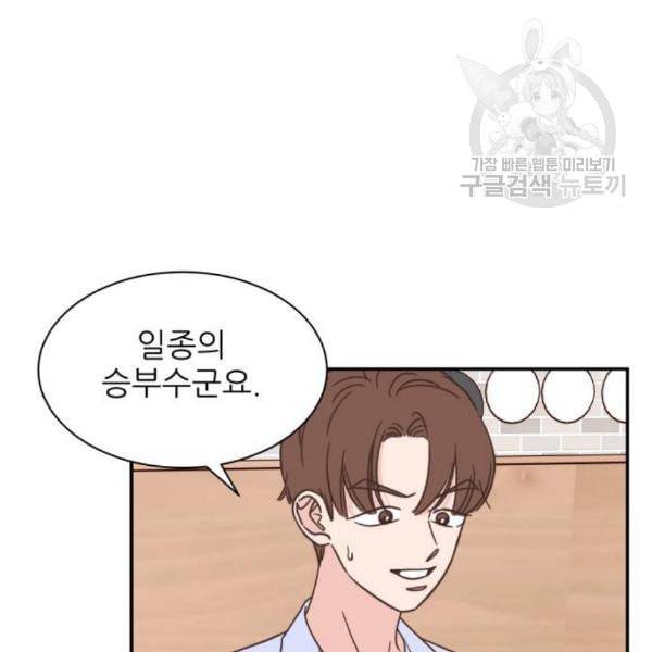 유일무이 로맨스 126화 11