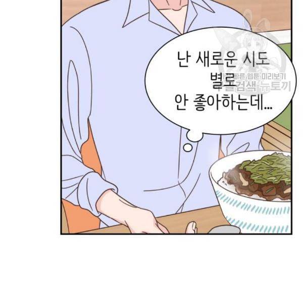 유일무이 로맨스 126화 12