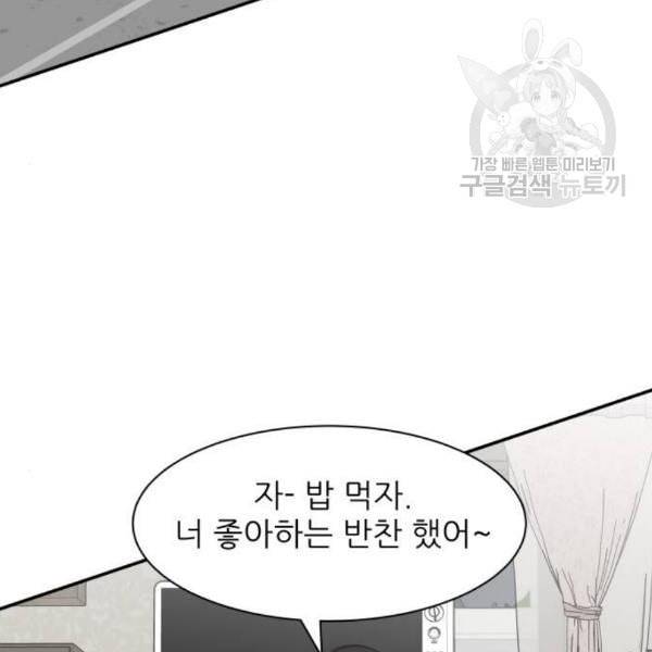 유일무이 로맨스 126화 26