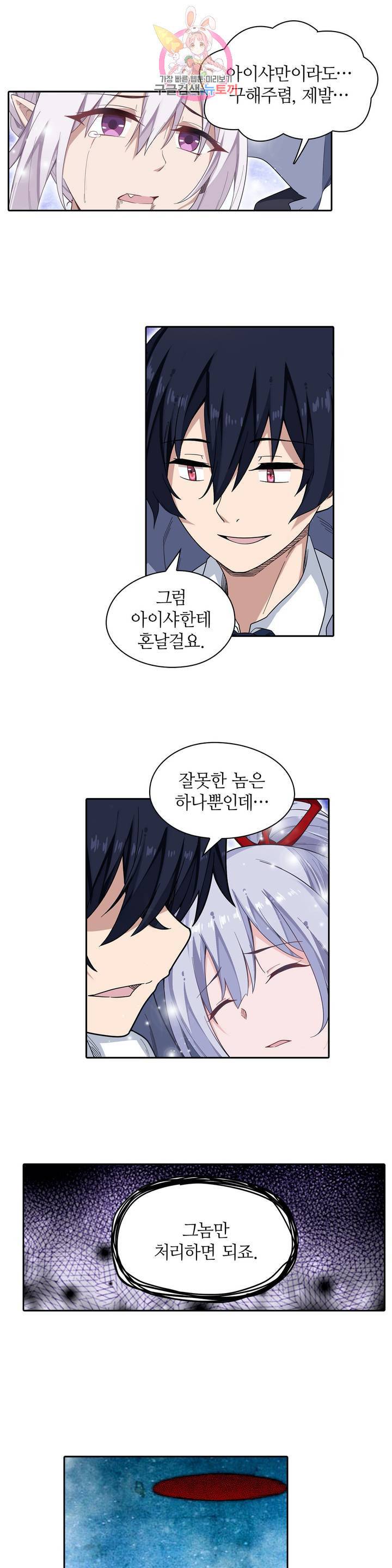 재앙급 사도와 12인의 신부 후보  49화 6