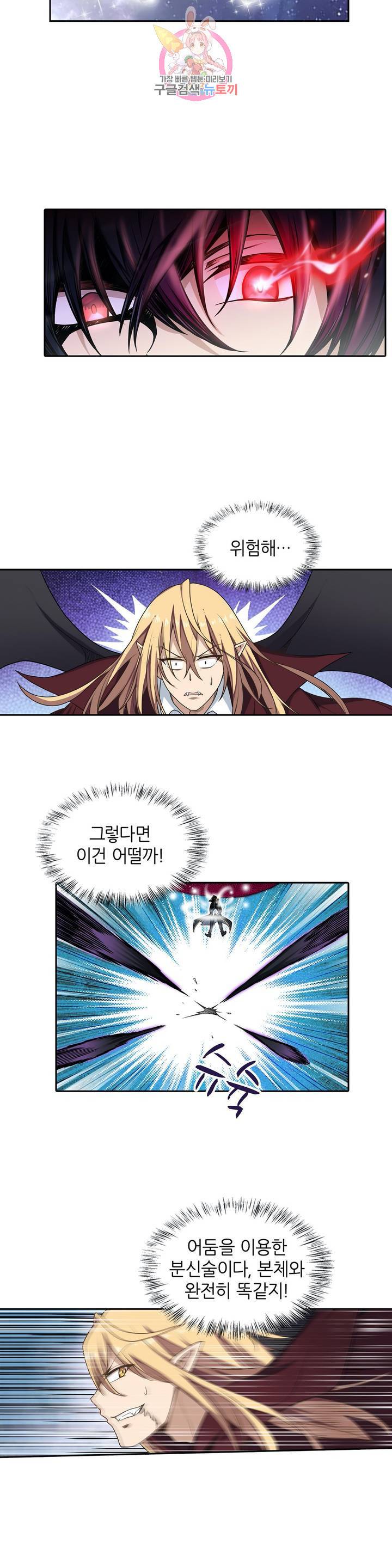 재앙급 사도와 12인의 신부 후보  49화 9