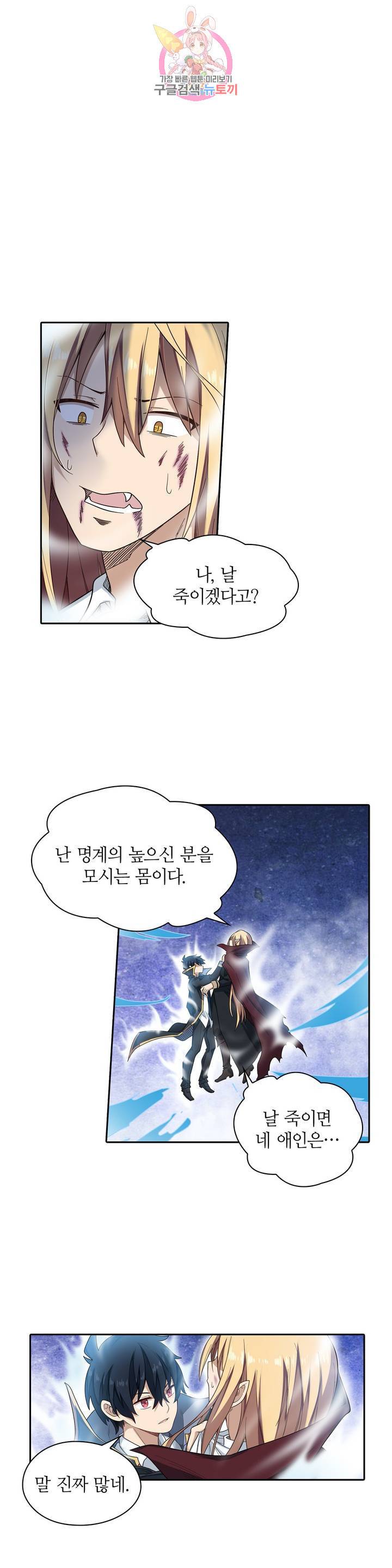 재앙급 사도와 12인의 신부 후보  49화 11
