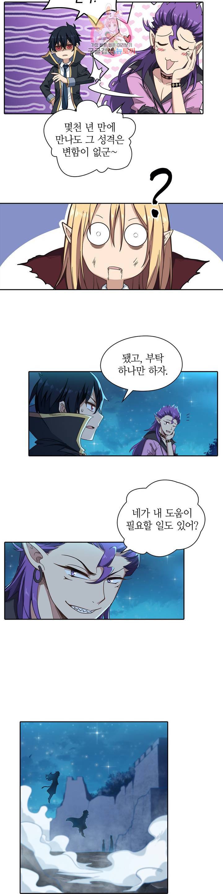 재앙급 사도와 12인의 신부 후보  49화 18