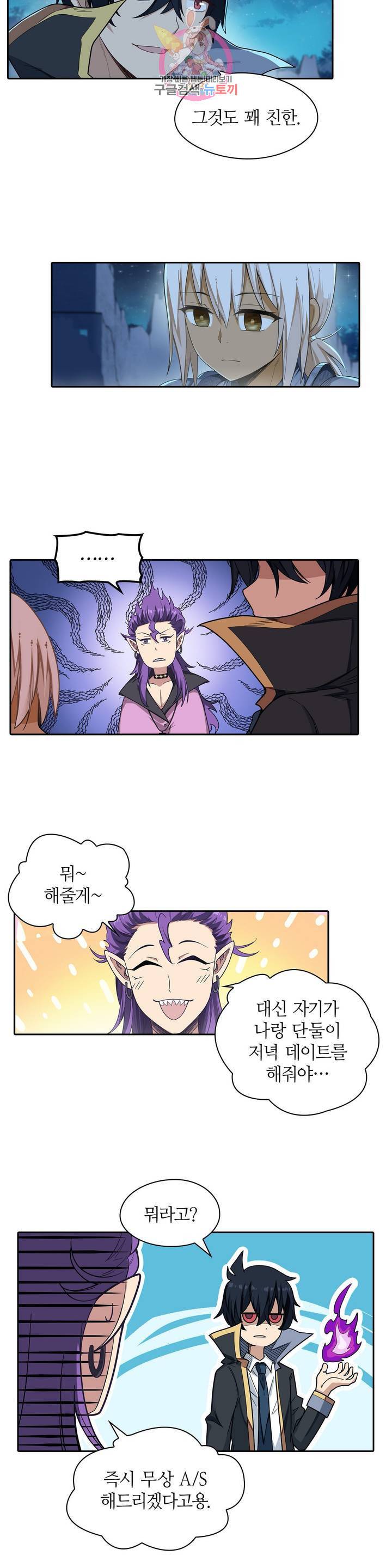 재앙급 사도와 12인의 신부 후보  49화 20