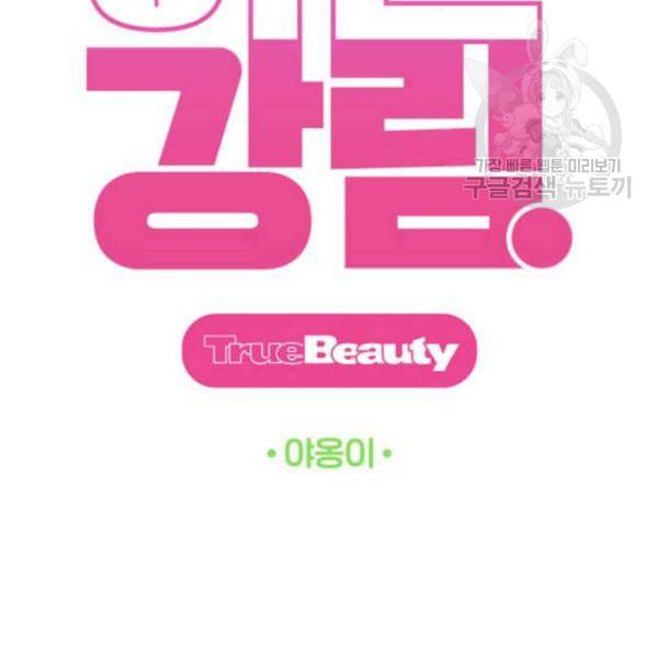 여신강림 144화 7