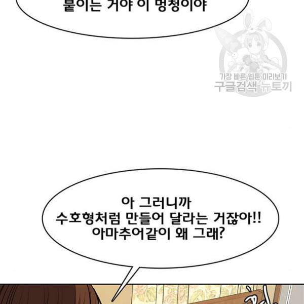 여신강림 144화 24