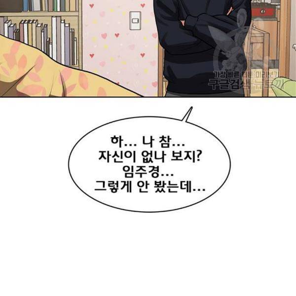 여신강림 144화 27