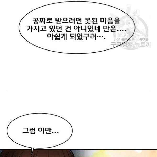 여신강림 144화 29