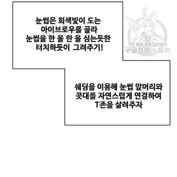 여신강림 144화 41