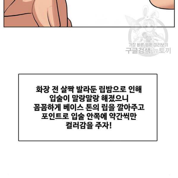 여신강림 144화 45