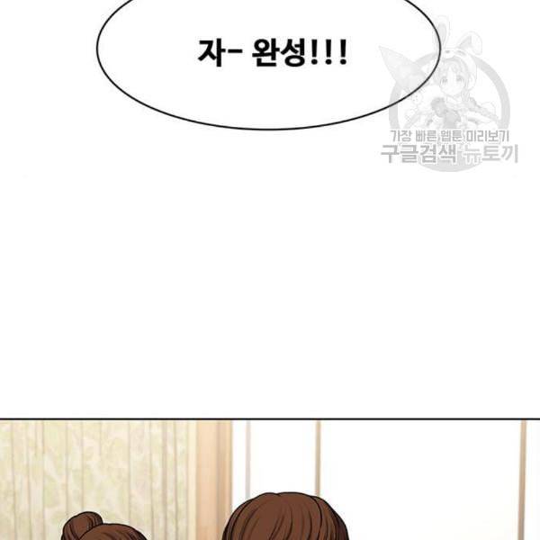 여신강림 144화 48