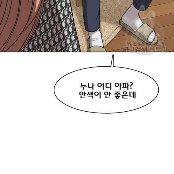 여신강림 144화 70